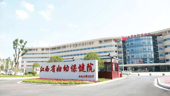 江西省妇幼保健院