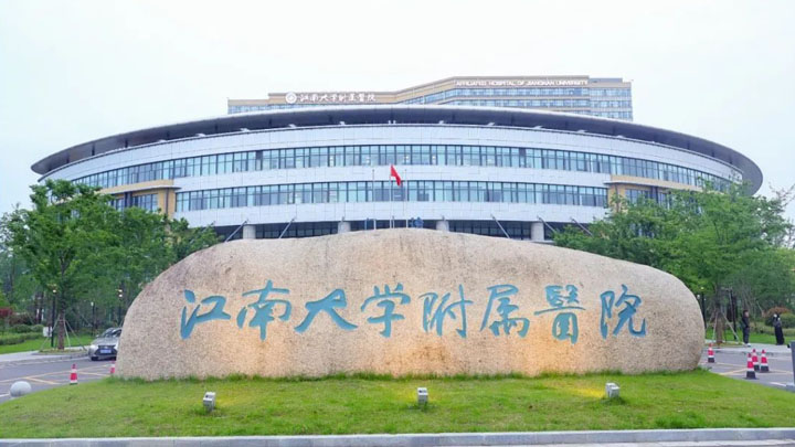 江南大学附属医院