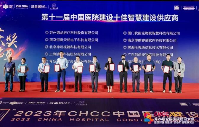 荣获2023年CHCC中国医院建设大奖，德品医疗展会亮点抢先看！